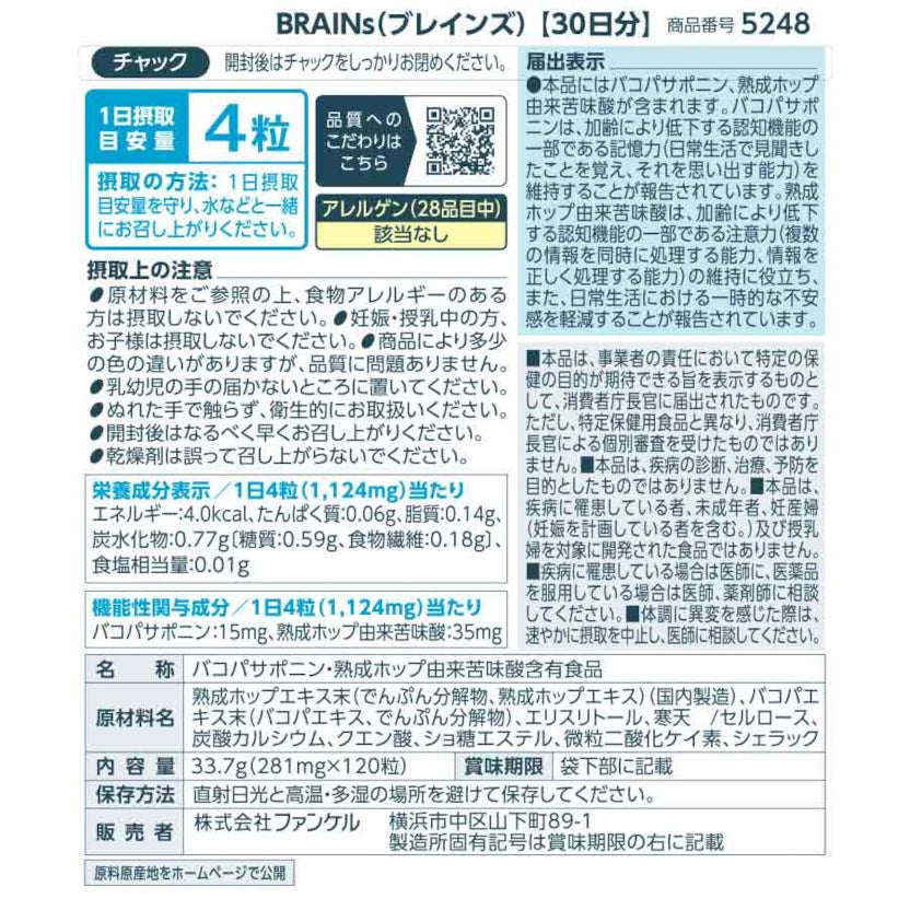 ファンケル メモリーエンハンスメント