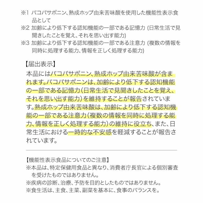 FANCL Memory Enhancement