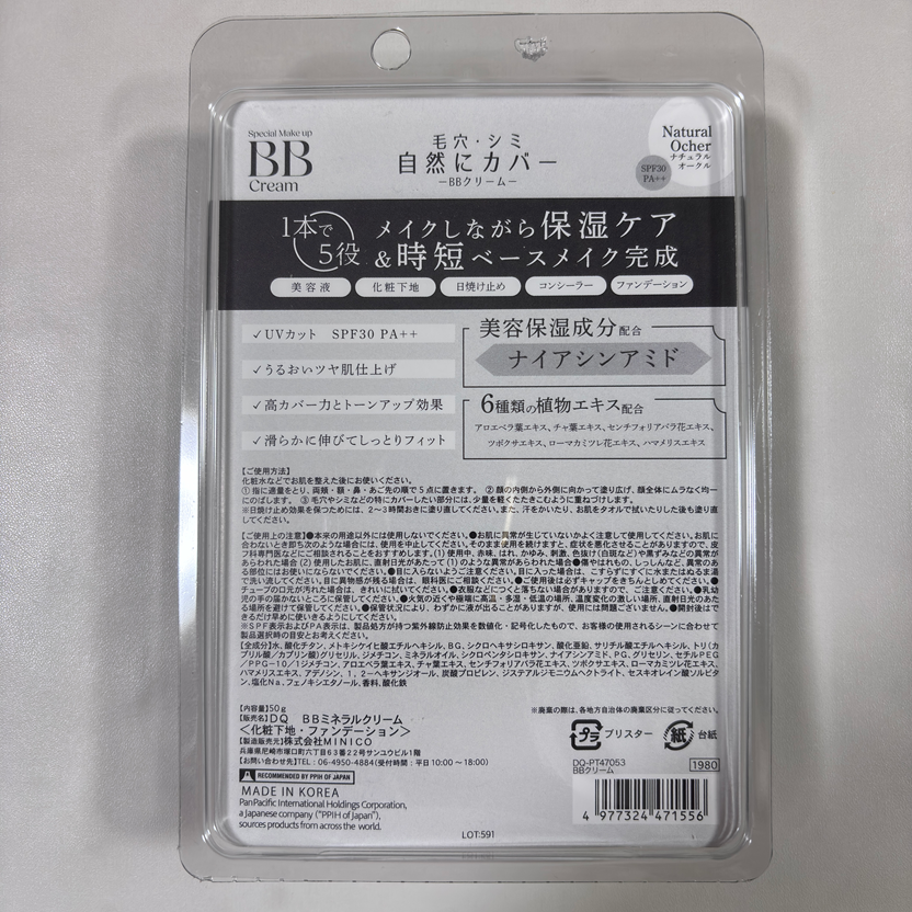 特殊効果BBクリーム