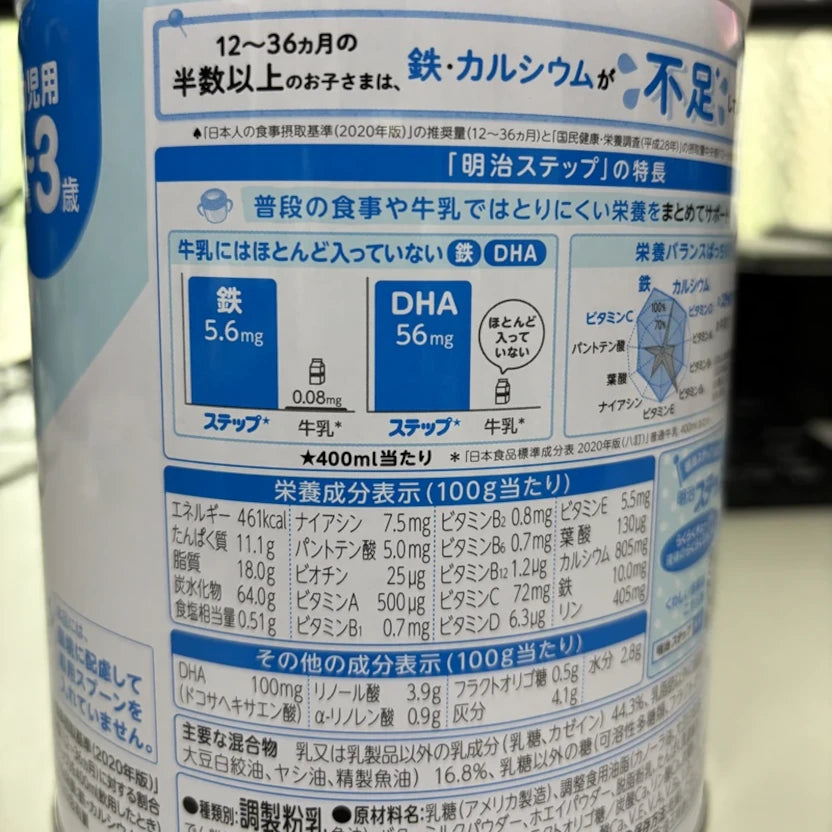 明治 缶入り粉ミルク 1～3歳用