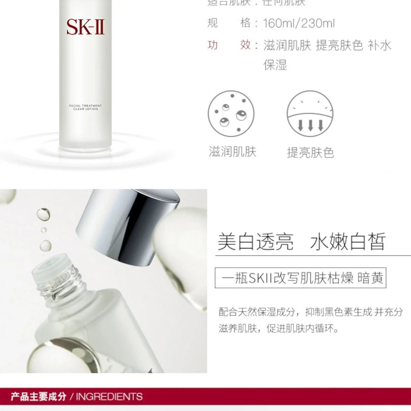 SK-II フェイシャル トリートメント クリア ローション 230mL