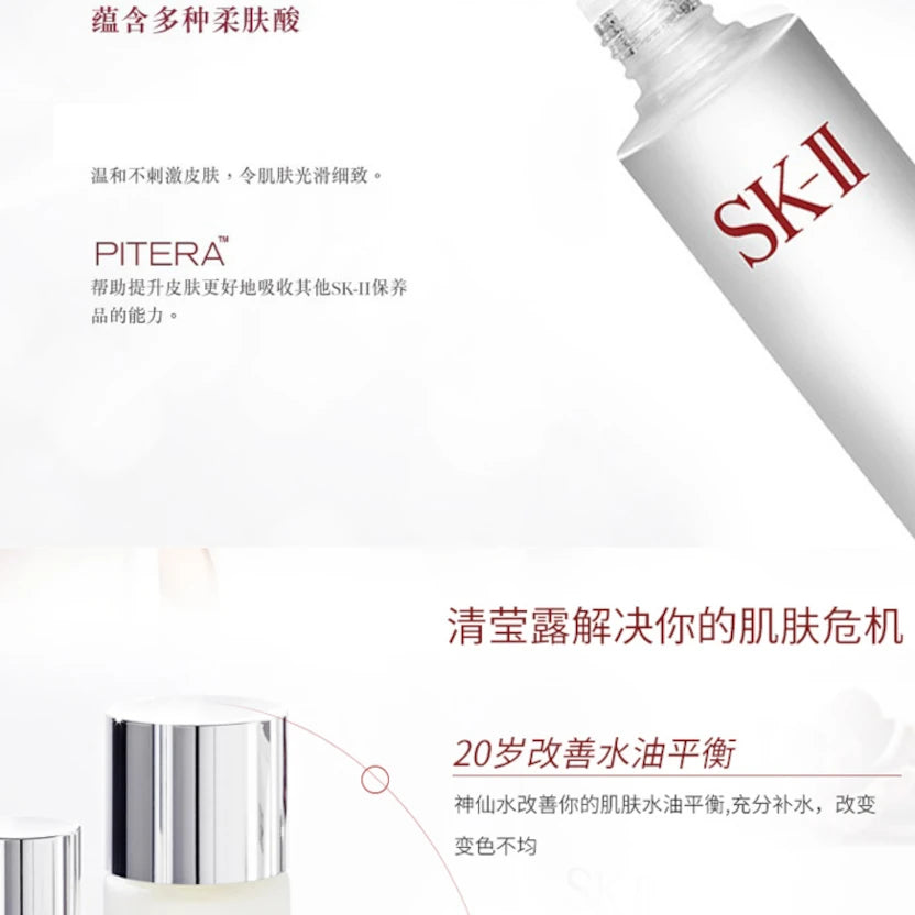 SK-II フェイシャル トリートメント クリア ローション 230mL